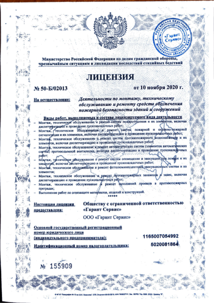 Лицензия на монтаж противопожарных изделий