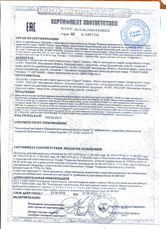 Сертификат на дымогазонепроницаемые двери