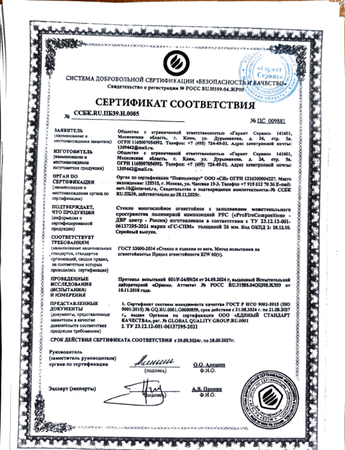 Сертификат на противопожарное стекло