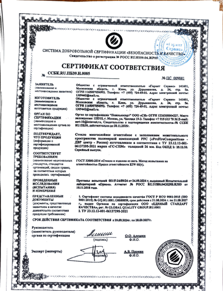 Сертификат на противопожарное стекло