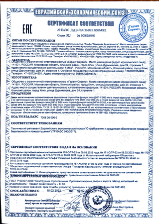 Сертификат на противопожарные двери