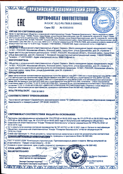 Сертификат на противопожарные двери