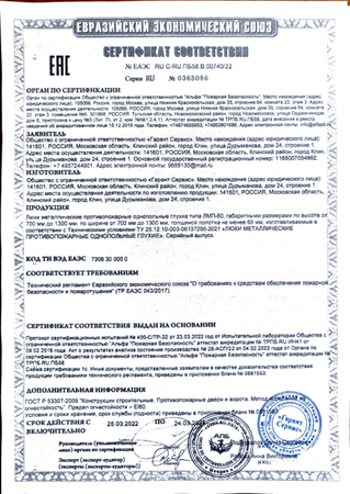 Сертификат на противопожарные люки