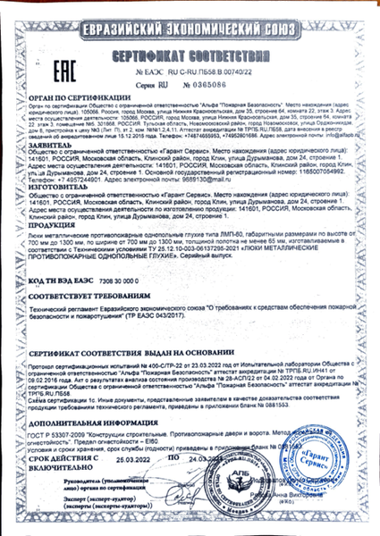 Сертификат на противопожарные люки