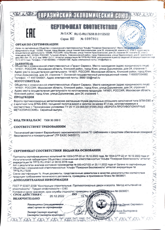 Сертификат на противопожарные ворота